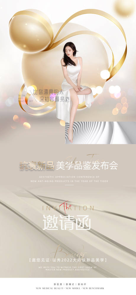 源文件下载【医美促销海报】编号：33000013547023580