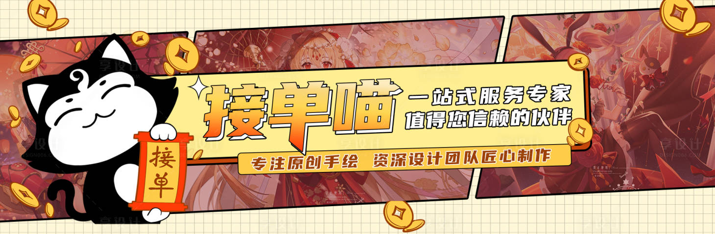 源文件下載【享設(shè)計(jì)】搜索編號(hào)：56960013583382319【接單喵電商banner】