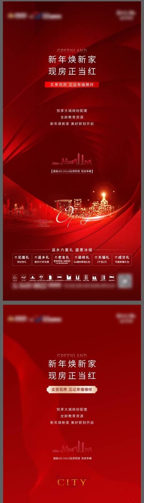 源文件下载【地产2023新年海报】编号：86480013184279551