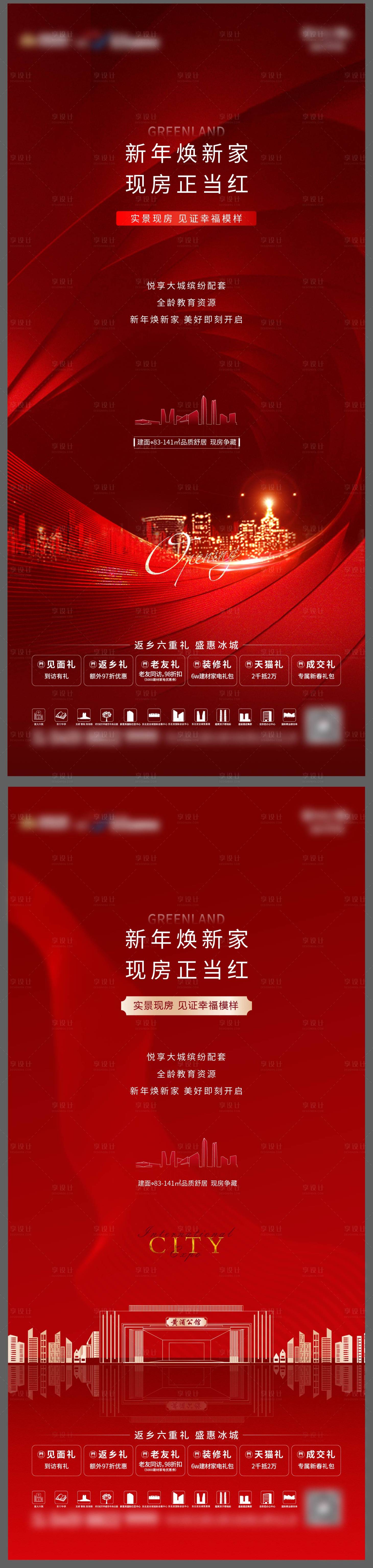 源文件下载【享设计】搜索编号：86480013184279551【地产2023新年海报】