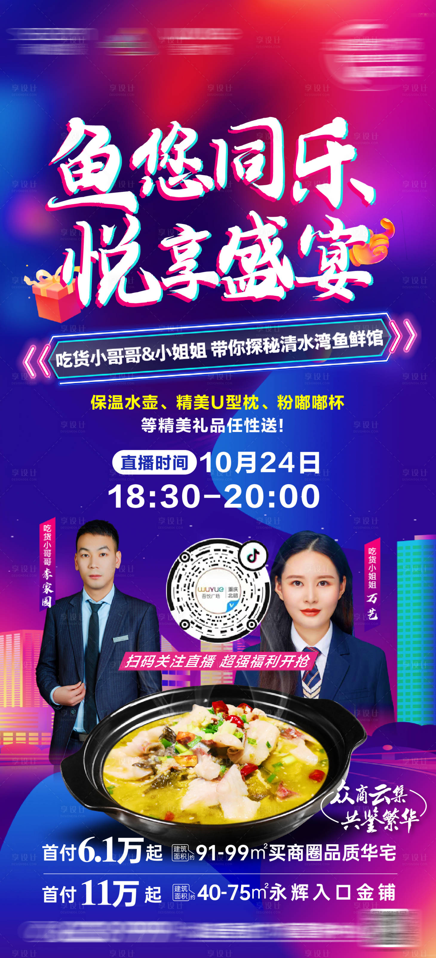 源文件下载【地产美食直播探店海报】编号：36390013078378135