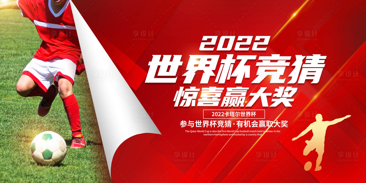 源文件下载【享设计】搜索编号：83390013596052036【世界杯海报】