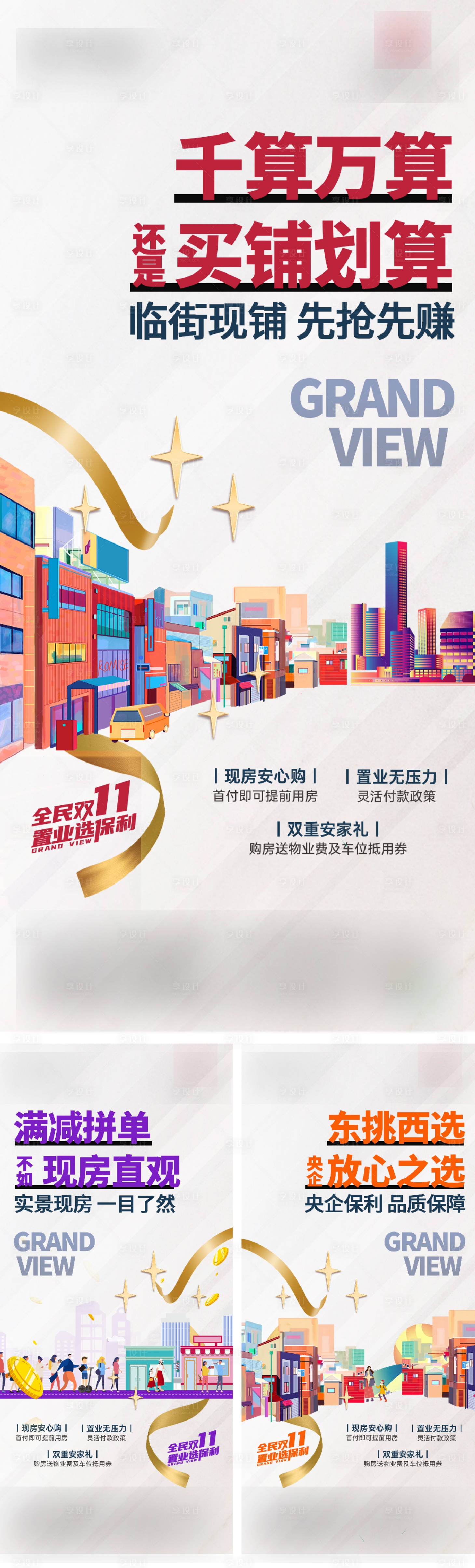 源文件下载【商铺价值点系列海报】编号：72190013259052860
