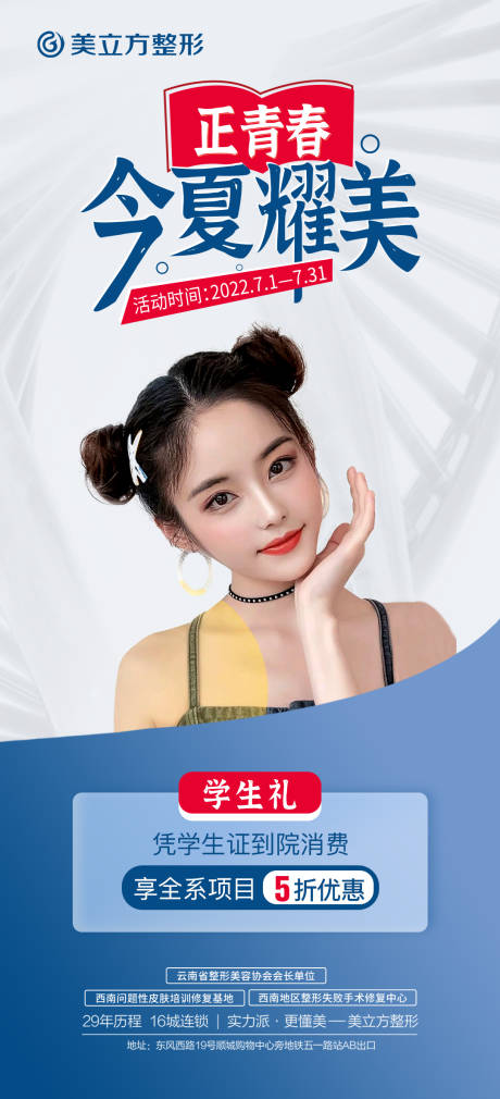源文件下载【医美学生礼展架】编号：30170013315667500