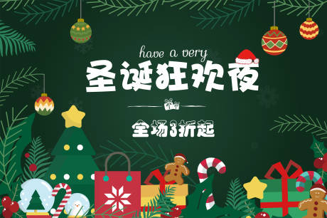 源文件下载【圣诞活动展板】编号：45120013333055353