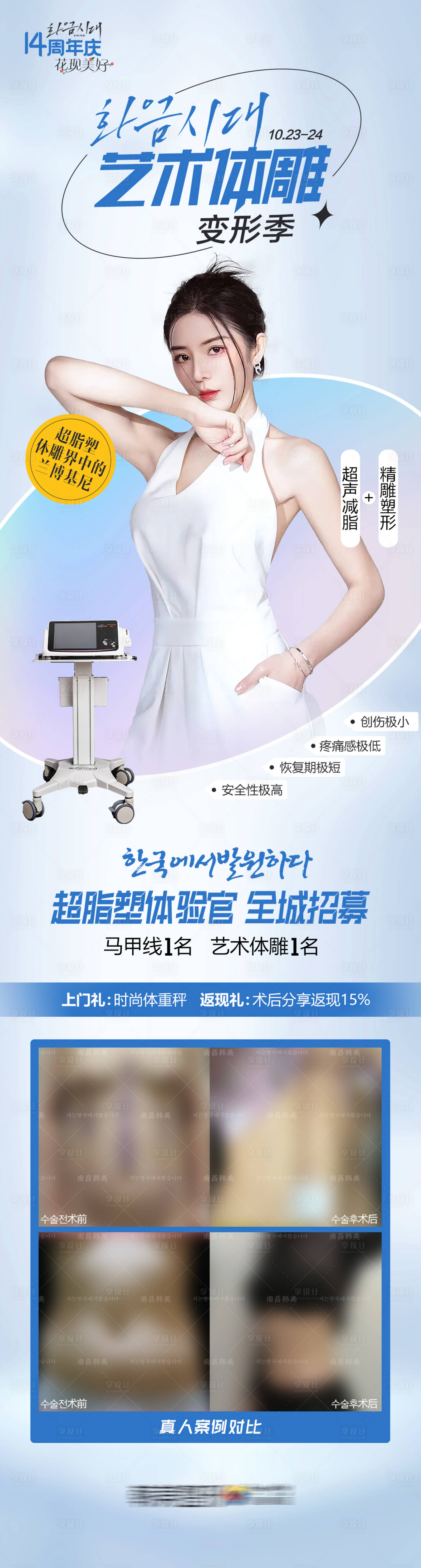 源文件下載【享設計】搜索編號：47540013200521605【醫美外科超脂塑減脂招募政策案例】