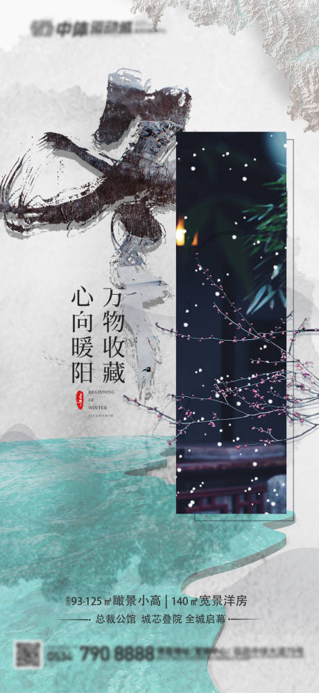 源文件下载【立冬节气单图】编号：99940013125319849