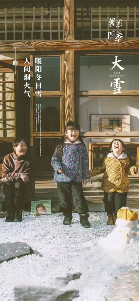 源文件下載【享設(shè)計(jì)】搜索編號(hào)：82420013478452238【大雪節(jié)氣海報(bào)雪天冬天二十四時(shí)節(jié)氣】