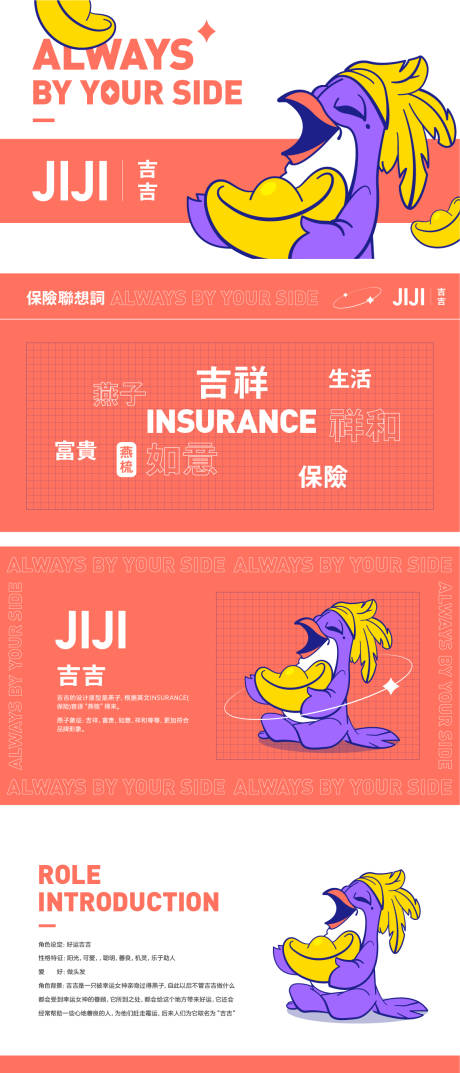 源文件下载【享设计】搜索编号：91170013240656739【燕子卡通形象IP】