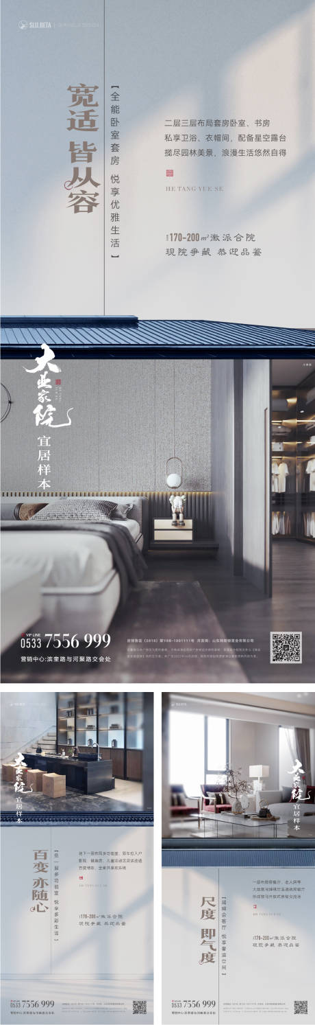 新中式地产合院价值点海报-源文件【享设计】