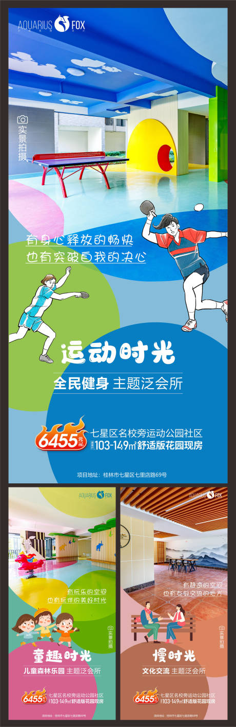 源文件下载【地产架空层系列海报】编号：20221107113949249