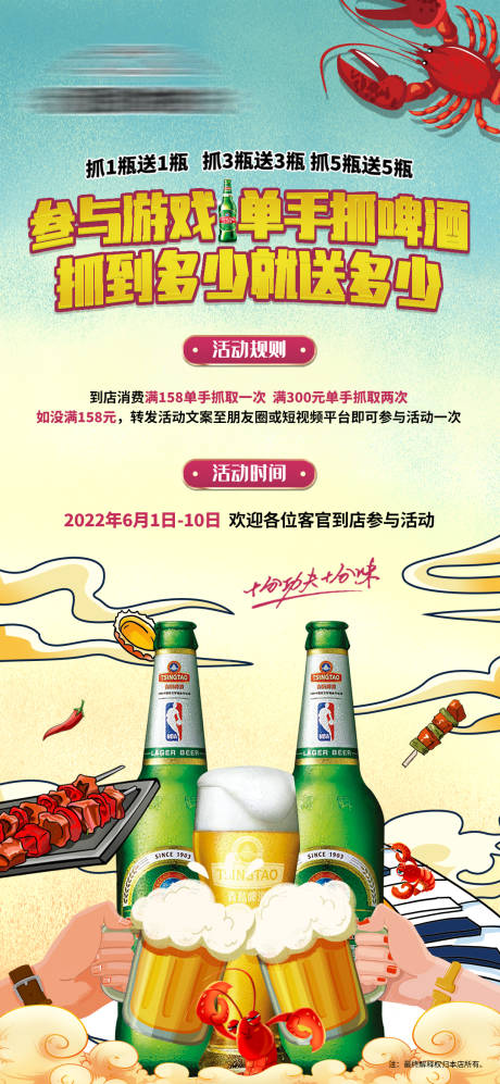 源文件下載【單手抓啤酒游戲活動】編號：88210013101476720