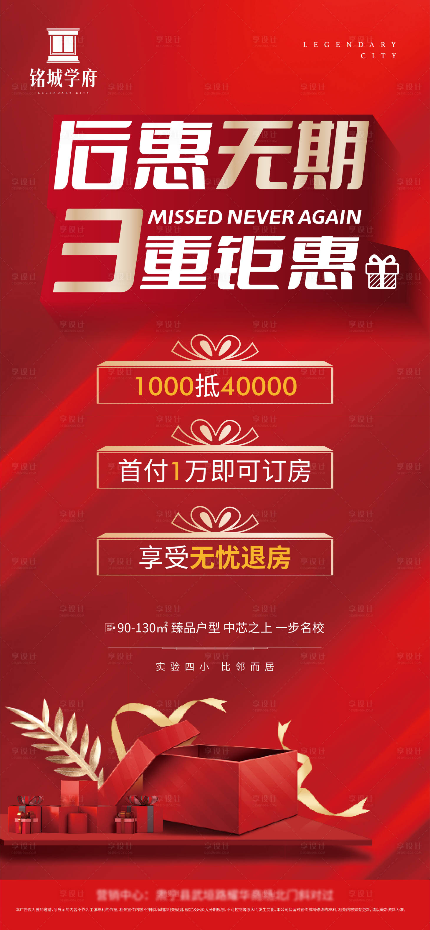 源文件下載【享設計】搜索編號：60750013512636111【地產三重禮微信稿 】