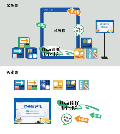 源文件下载【世界读书会拍照美陈堆头】编号：87090013536862379