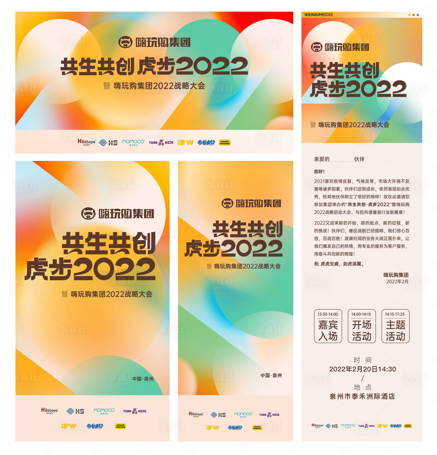 源文件下载【享设计】搜索编号：53730013482708843【战略大会物料】