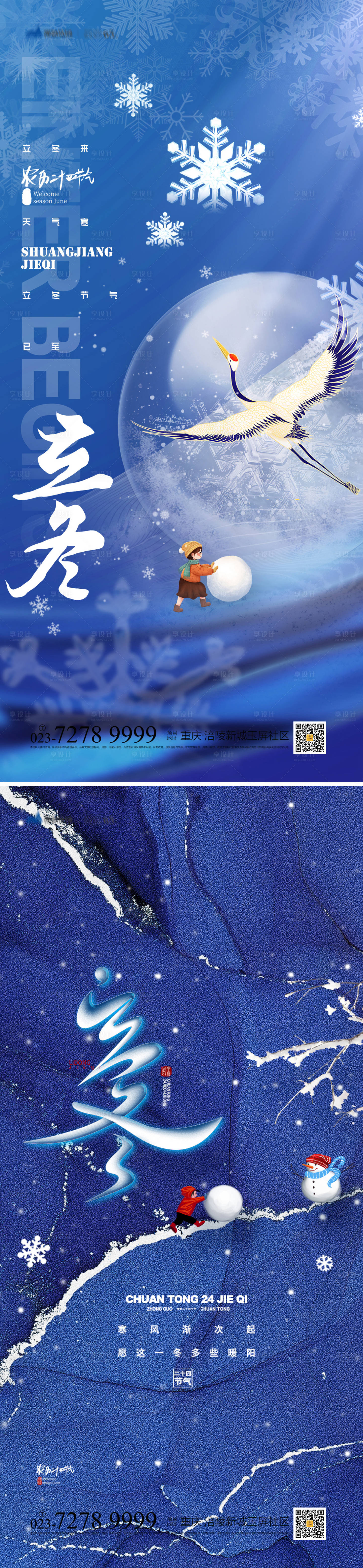 源文件下载【享设计】搜索编号：50590013044661413【立冬节气海报】