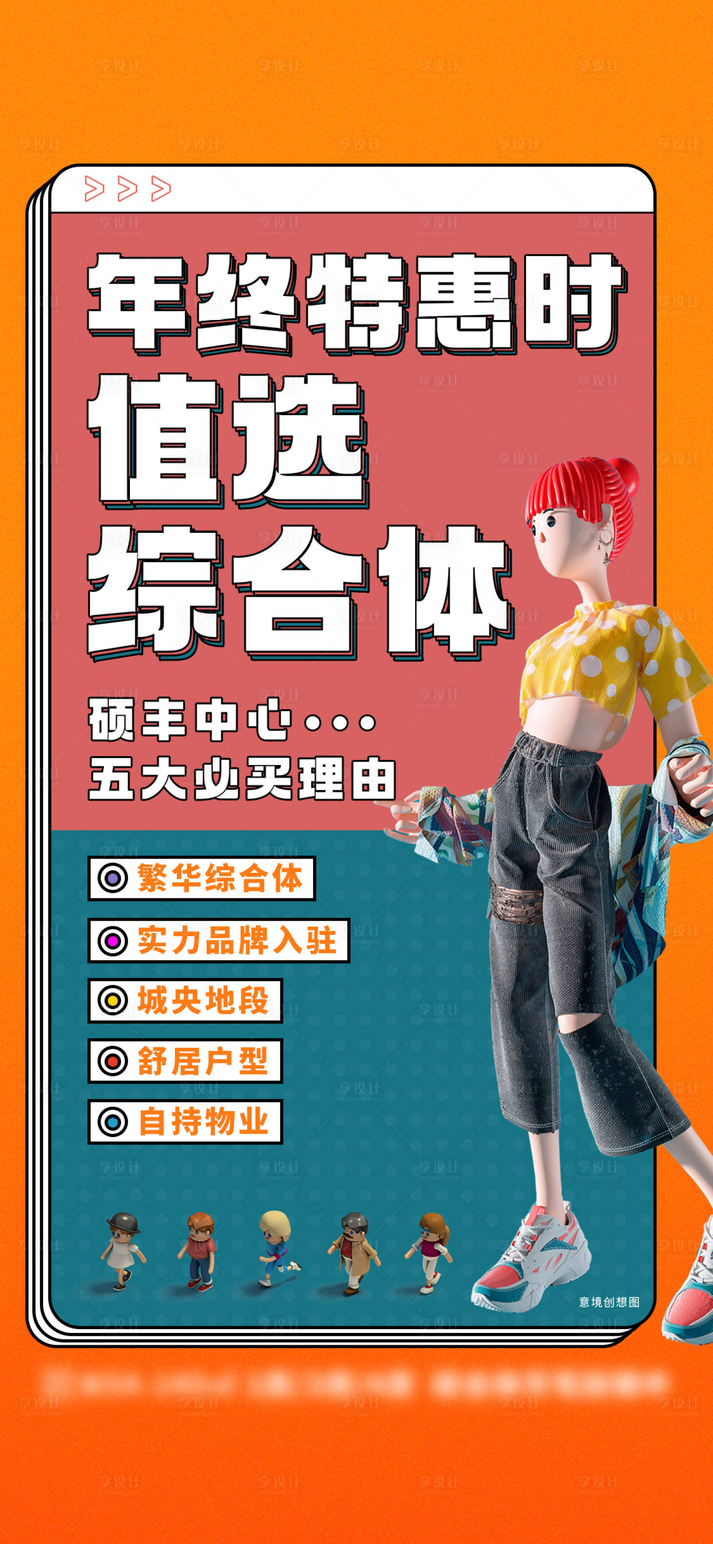 源文件下載【享設計】搜索編號：28130013452624692【地產特惠購房正當時單圖 】