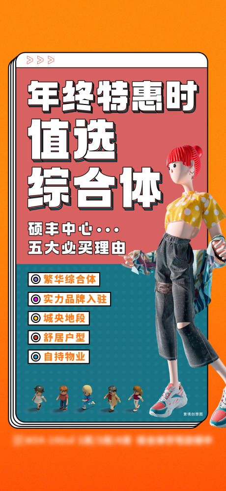 地产特惠购房正当时单图 