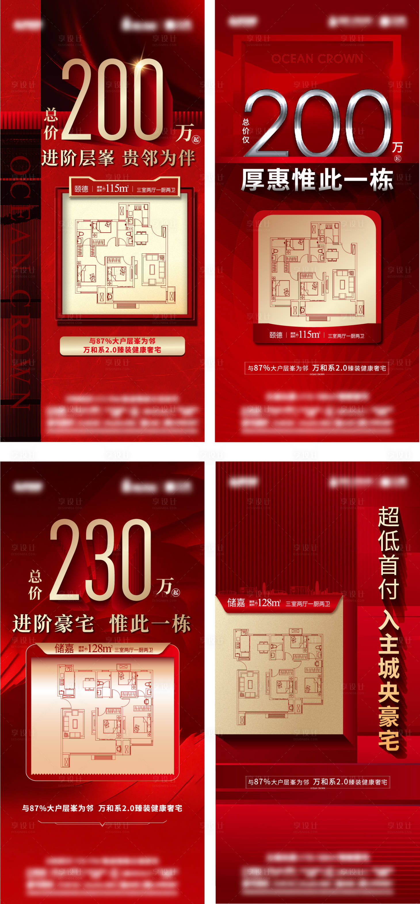 源文件下载【地产热销户型海报】编号：77830013186702422