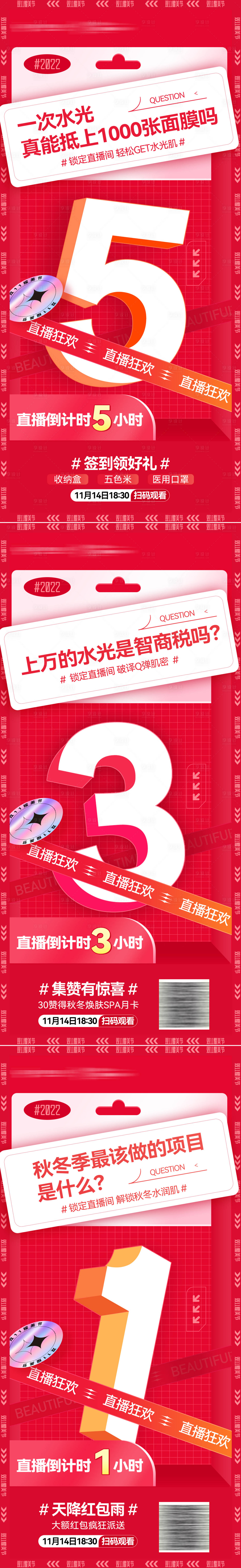 源文件下載【享設(shè)計(jì)】搜索編號：38940013575145892【醫(yī)美周年慶雙11直播盛典倒計(jì)時(shí)海報(bào)】