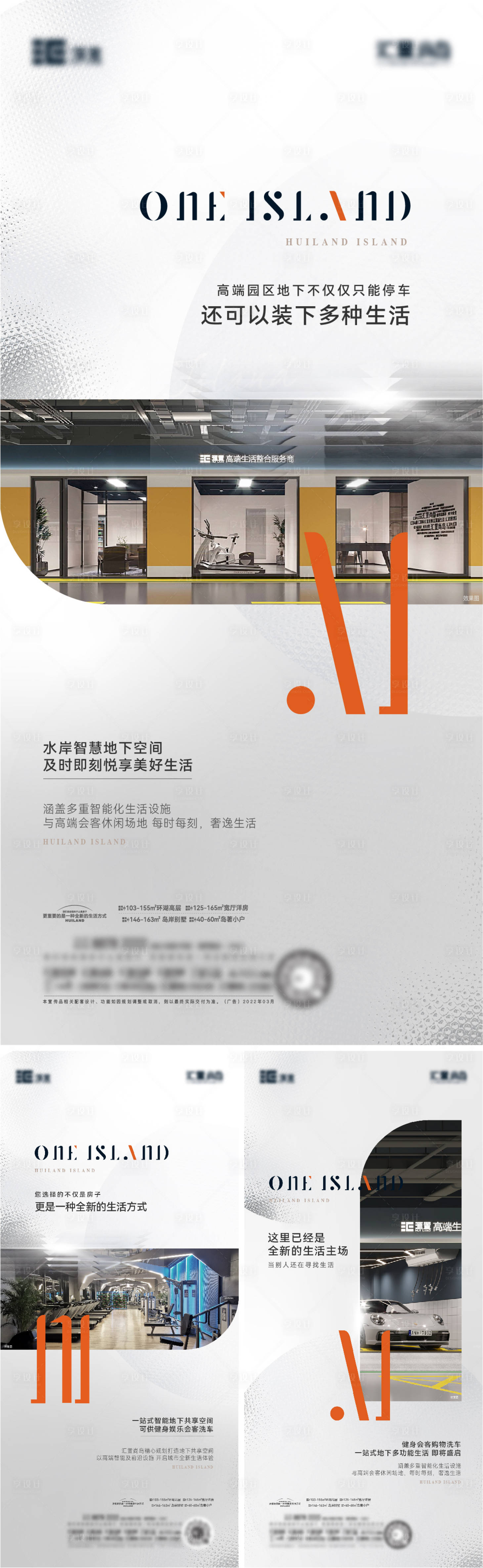 源文件下載【享設計】搜索編號：26480013525583632【地下空間生活價值板式海報】