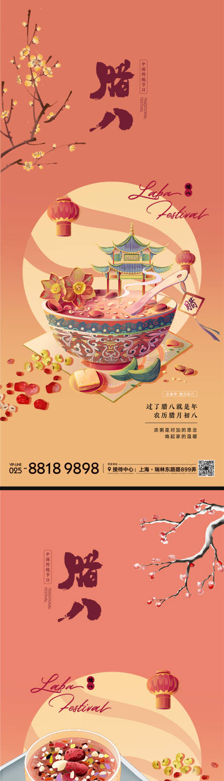 源文件下載【臘八節系列海報】編號：68610013276741381