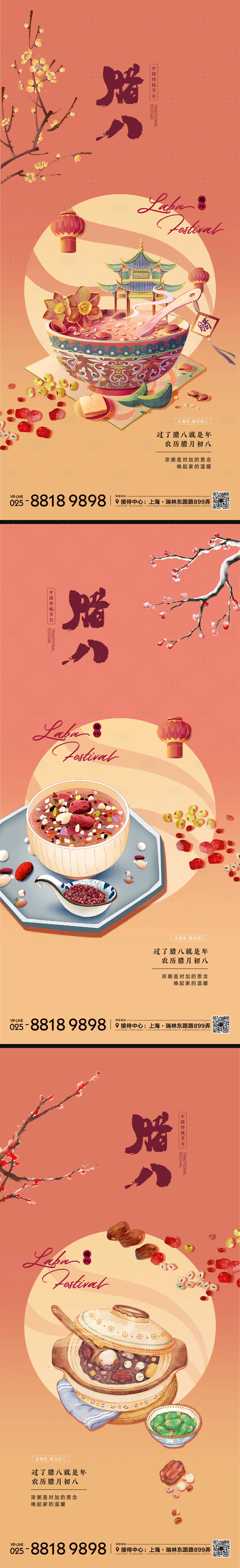 源文件下载【享设计】搜索编号：68610013276741381【腊八节系列海报】