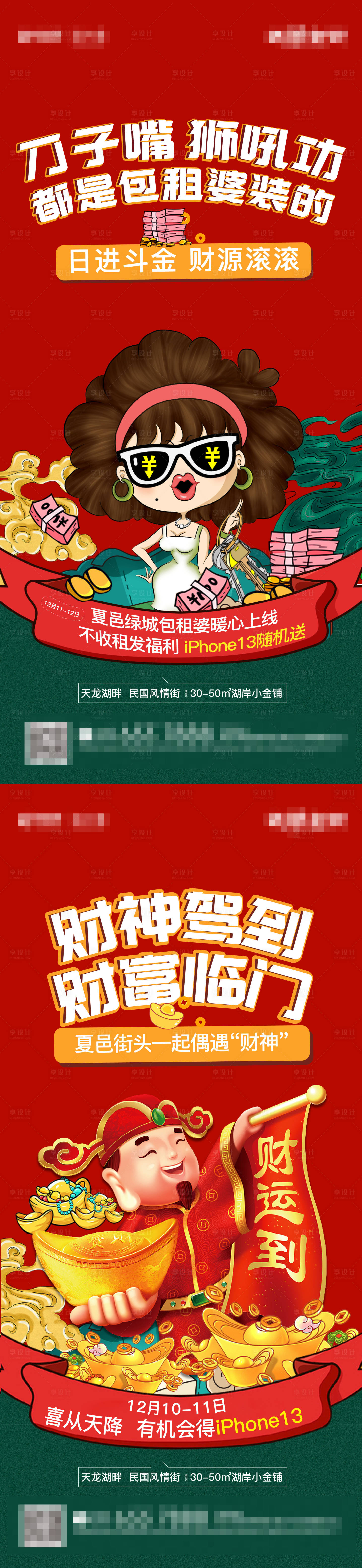 源文件下载【地产财神活动海报】编号：93120013522795236