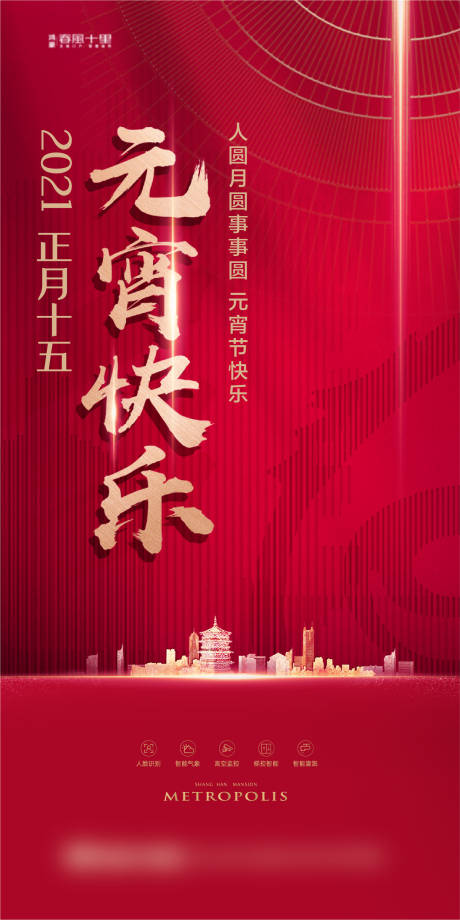 源文件下載【元宵節(jié)紅金海報】編號：83980013056798330