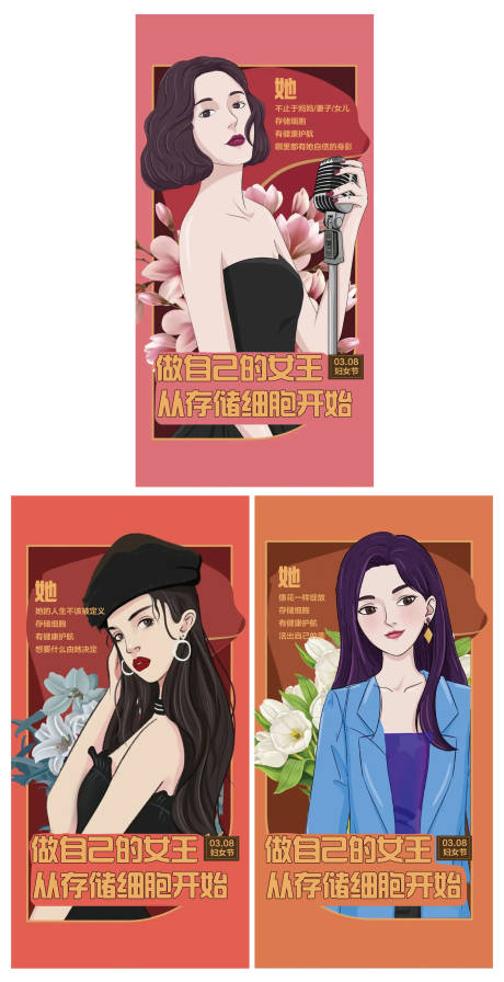 源文件下载【做自己的女王妇女节女神节海报】编号：44950013068453466