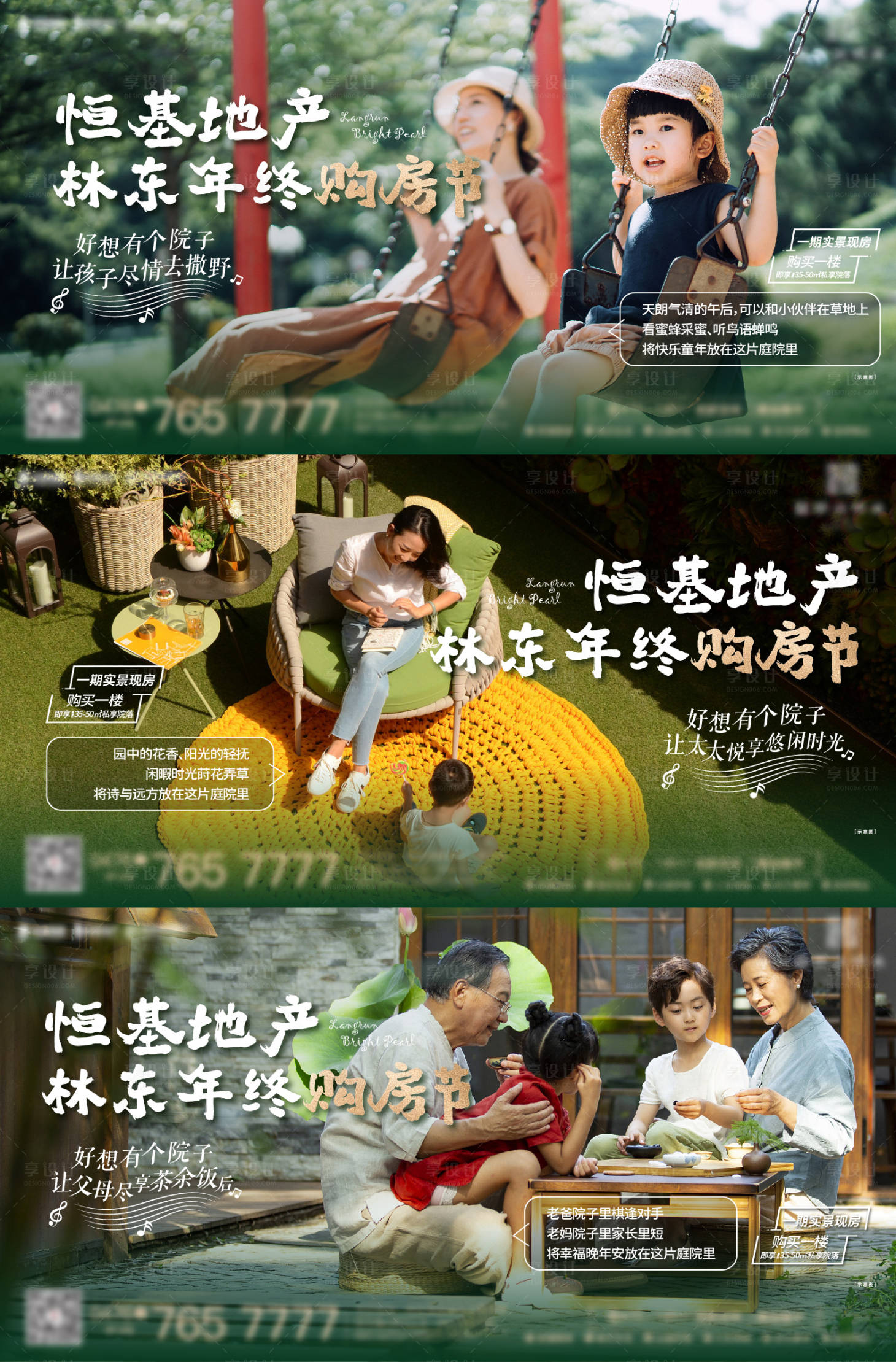 源文件下载【享设计】搜索编号：16500013486821879【地产小院价值点系列海报展板】