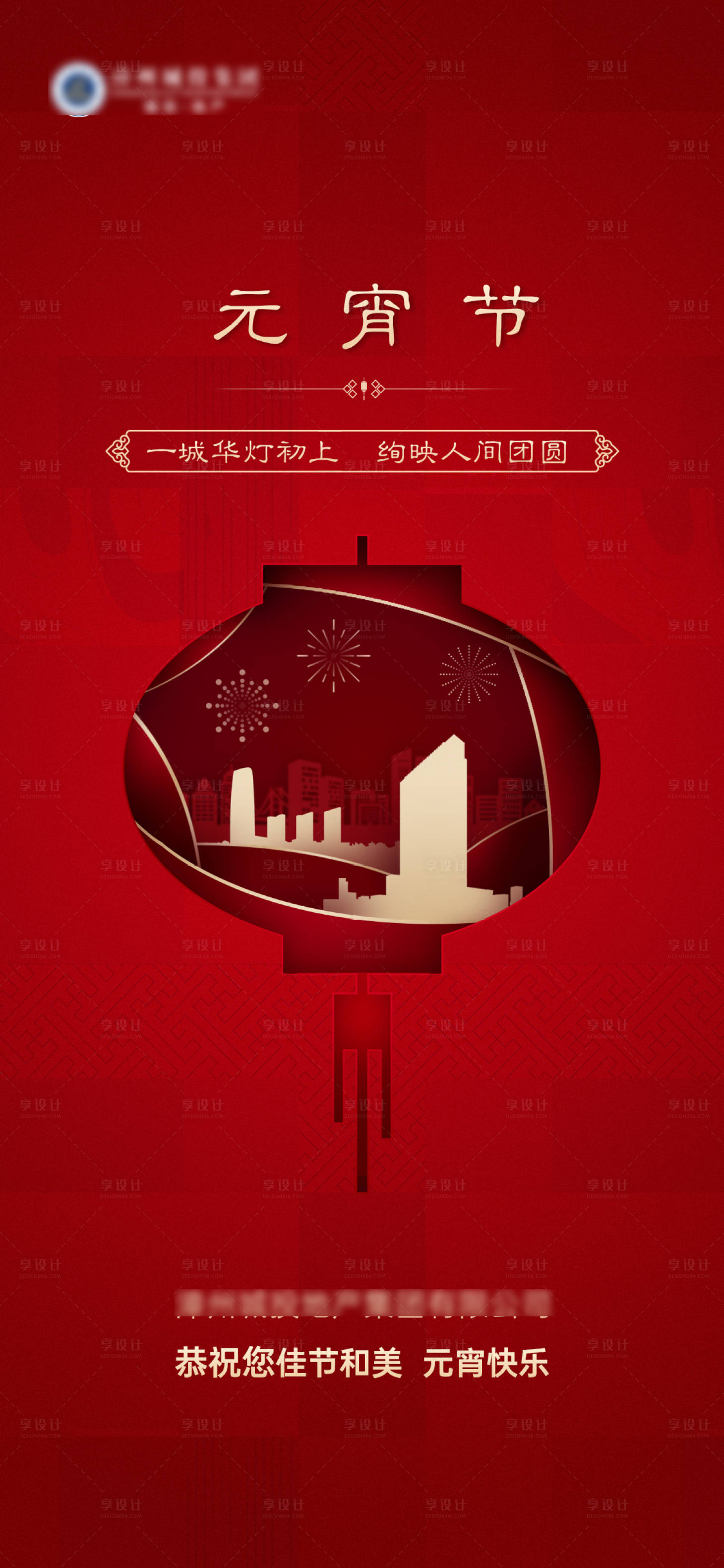 源文件下載【享設計】搜索編號：49430013469736408【元宵節節日海報】