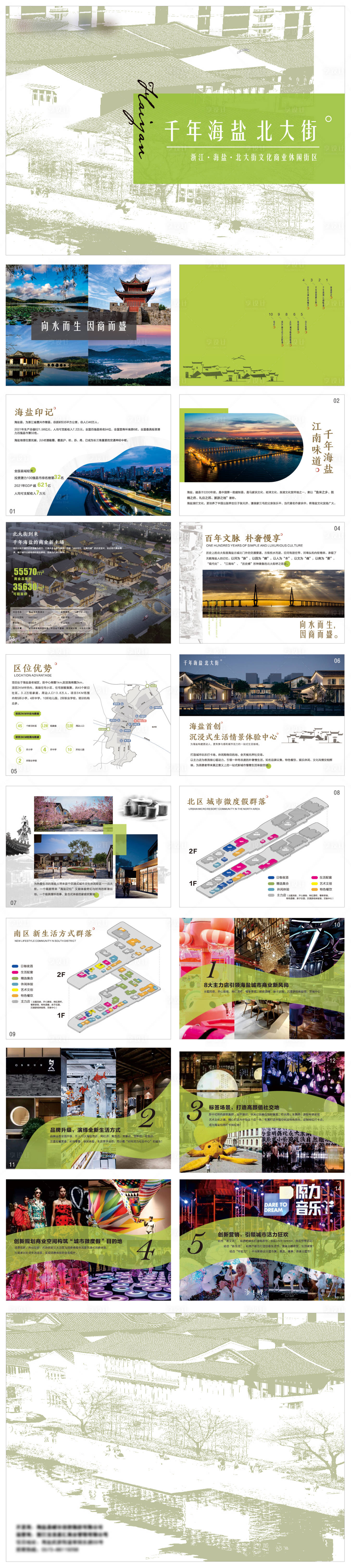 源文件下载【享设计】搜索编号：38190013595545067【时尚古镇商业街区招商手册】