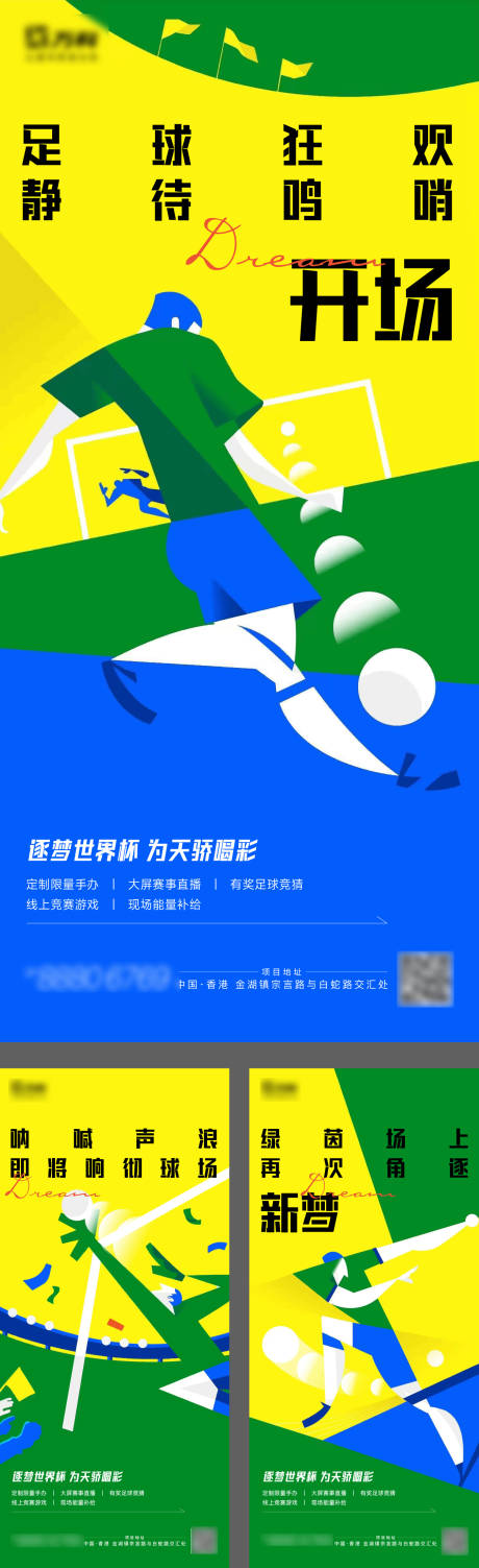 编号：20221122005514830【享设计】源文件下载-世界杯足球活动海报