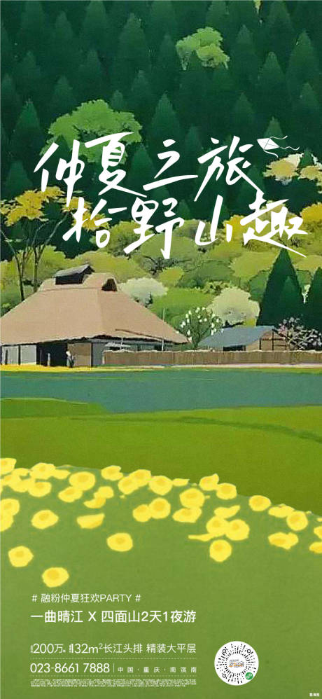 源文件下载【地产郊游活动刷屏海报】编号：55090013489832370