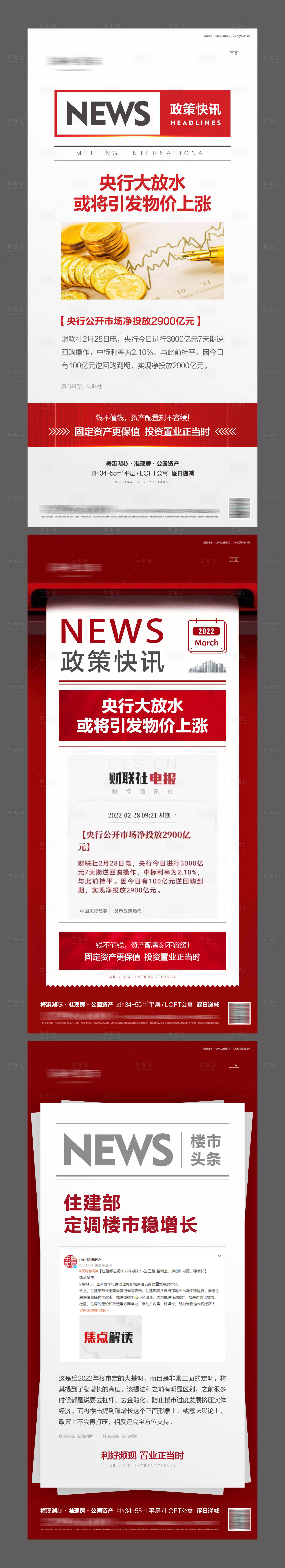 源文件下載【享設計】搜索編號：58090013176775026【地產政策系列海報】