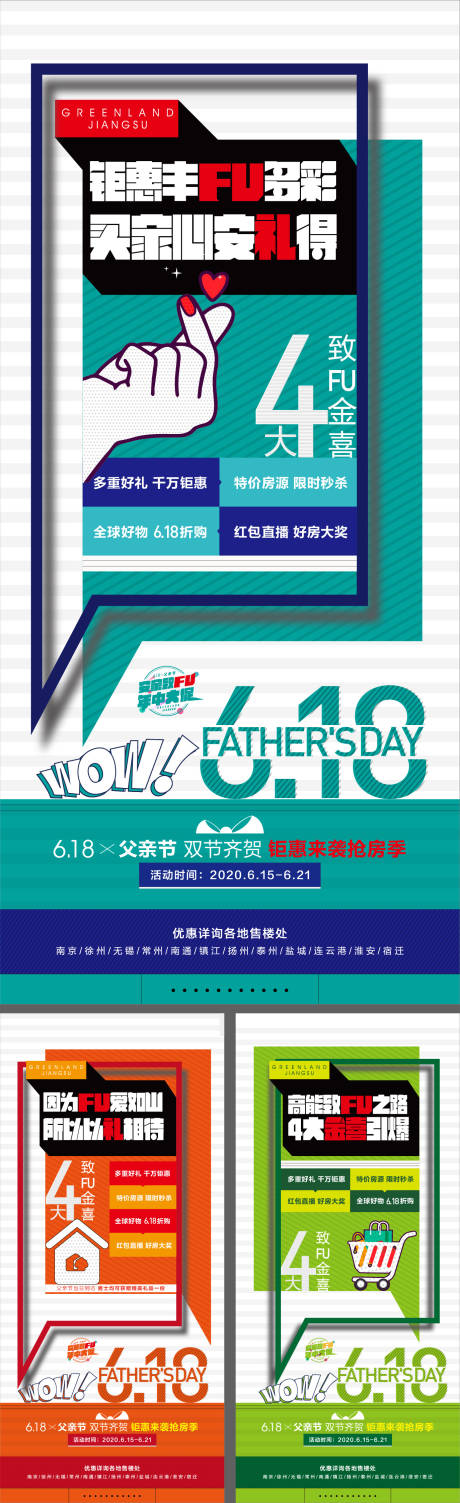 源文件下载【地产618促销系列稿】编号：56920013581911779