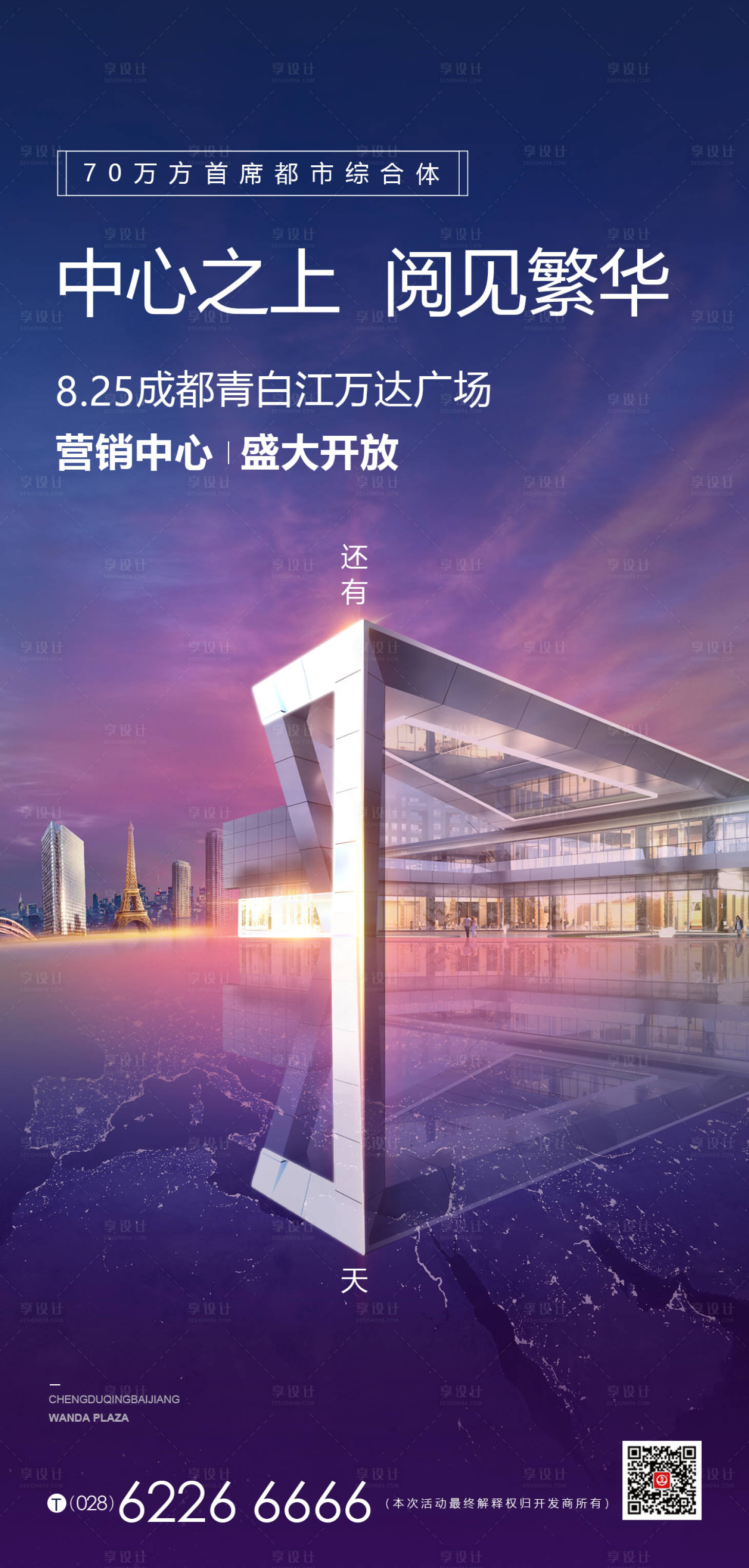 源文件下载【享设计】搜索编号：93030013573439368【地产倒计时3天海报】