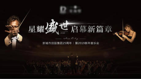 源文件下载【享设计】搜索编号：26670013115129205【地产周年音乐会主画面】