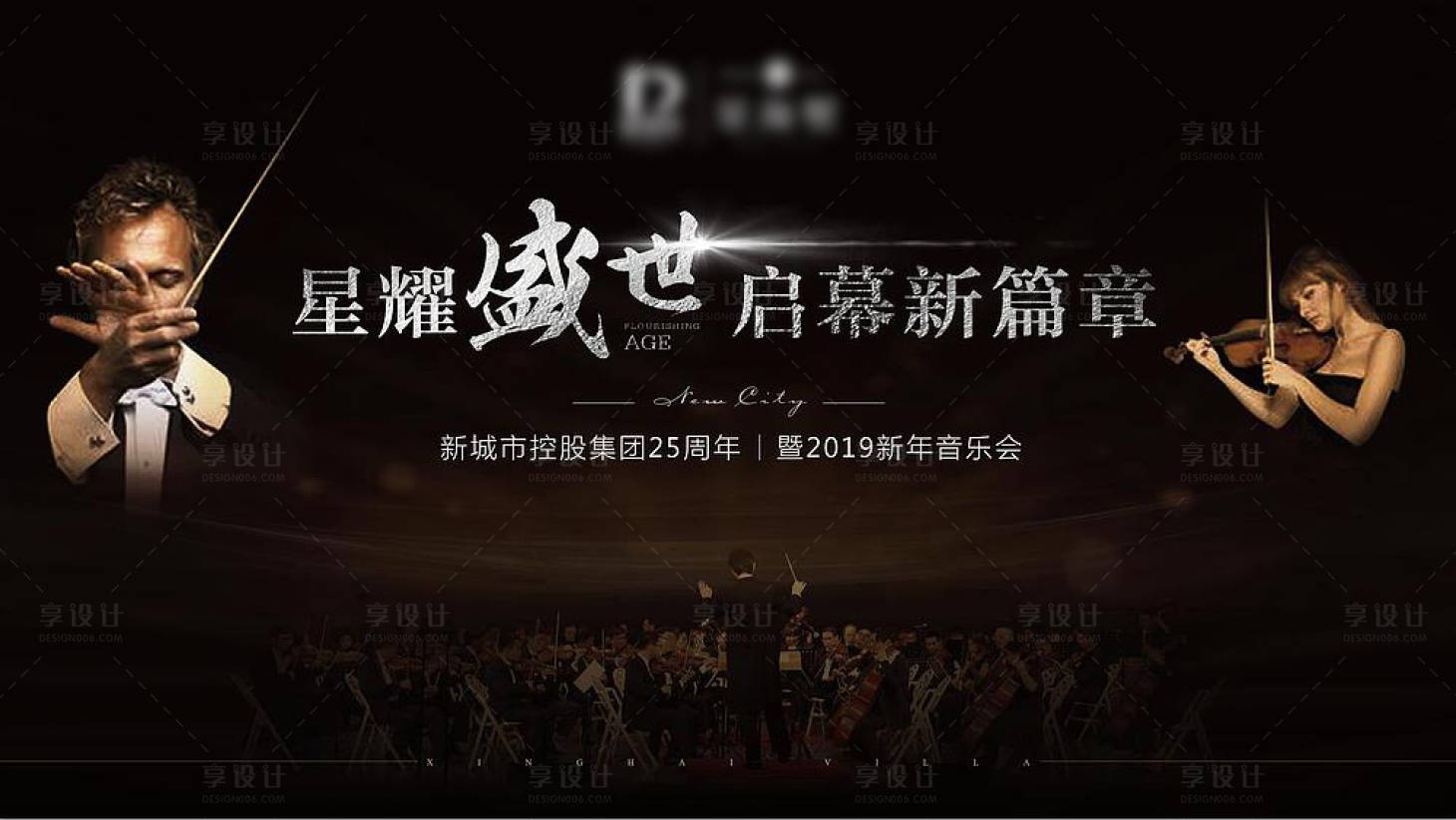 源文件下载【地产周年音乐会主画面】编号：26670013115129205