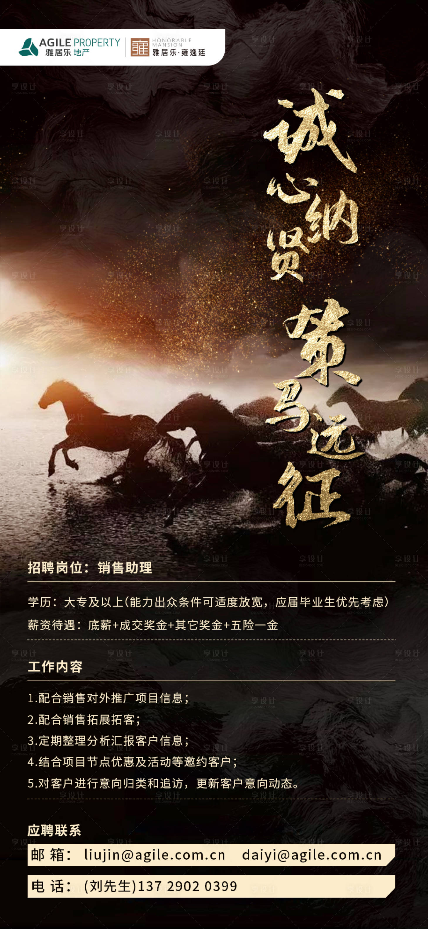 源文件下載【享設計】搜索編號：81760013265966693【黑金招聘海報】