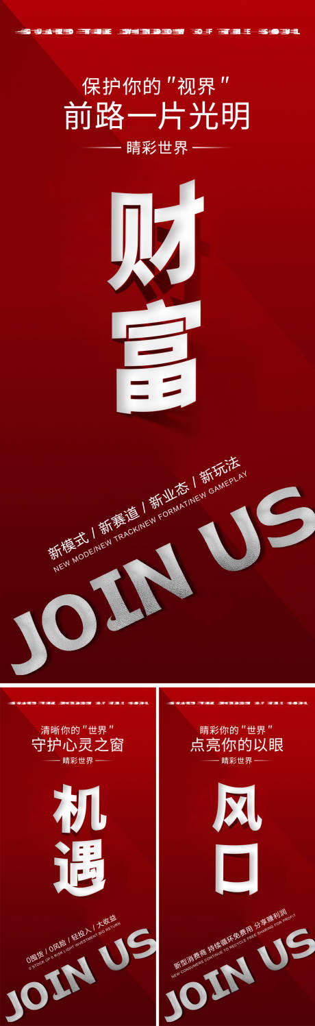 源文件下载【创业财富宣传系列海报】编号：97890013617639762