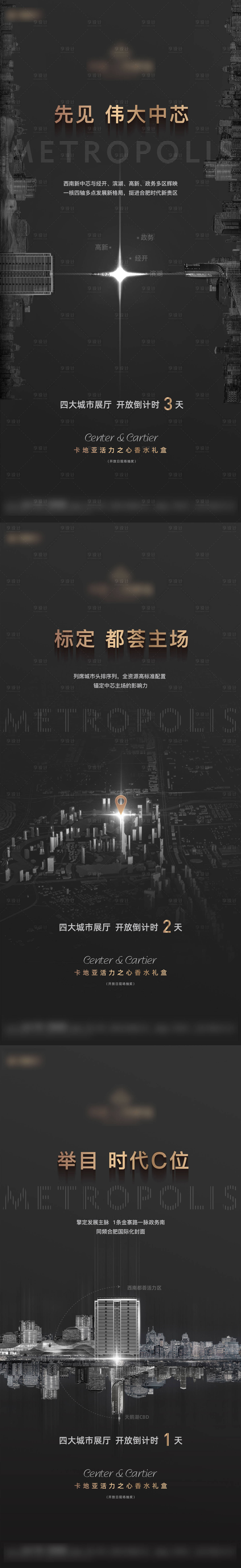 源文件下载【享设计】搜索编号：20500013106427529【高端黑金地产价值点系列】