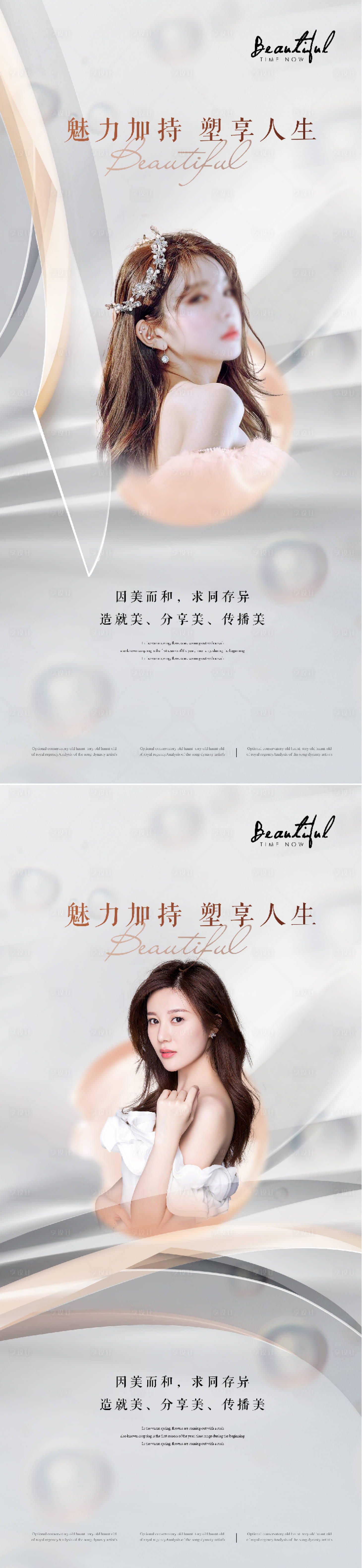 源文件下载【享设计】搜索编号：69930013082619387【医美时尚海报】