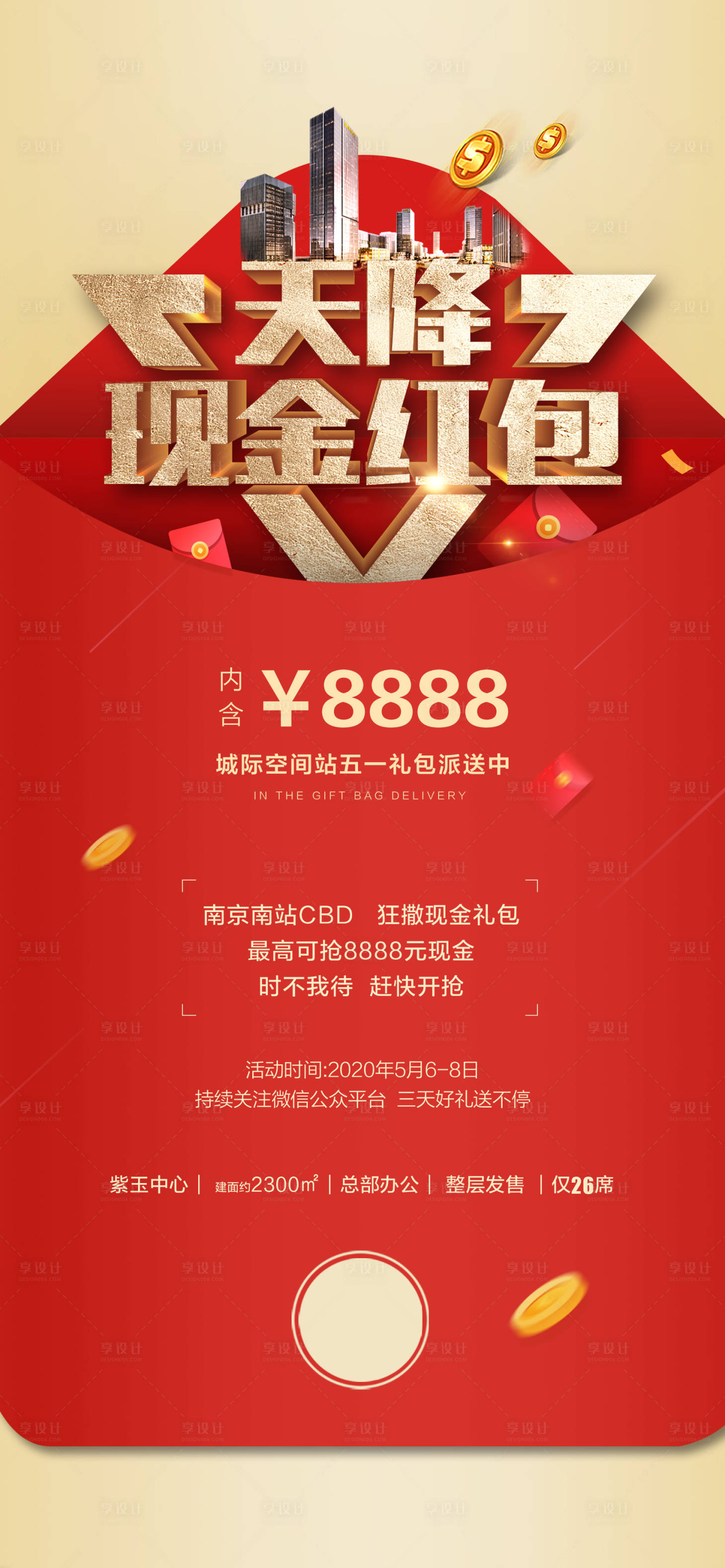 源文件下载【享设计】搜索编号：54450013583368929【海报】