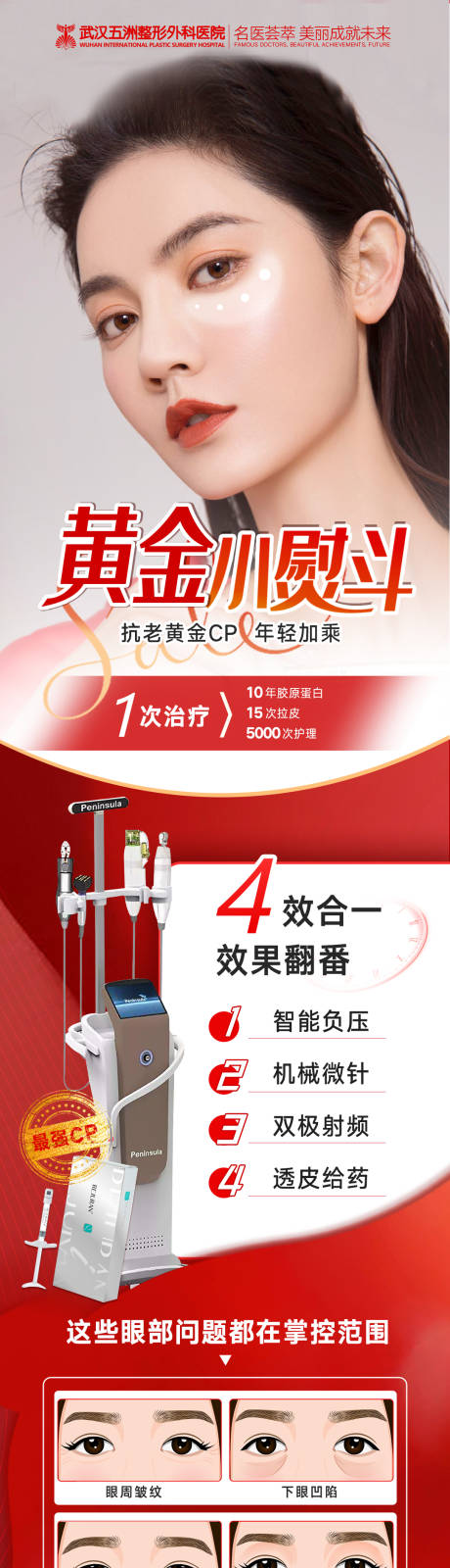 源文件下載【醫(yī)美眼周小熨斗抗衰專家海報(bào)】編號(hào)：91180013278923389