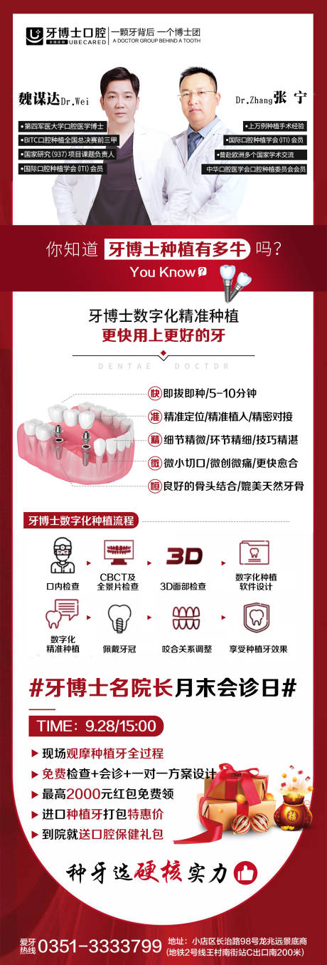 源文件下载【牙医专家月末会诊日海报】编号：20221111141620299