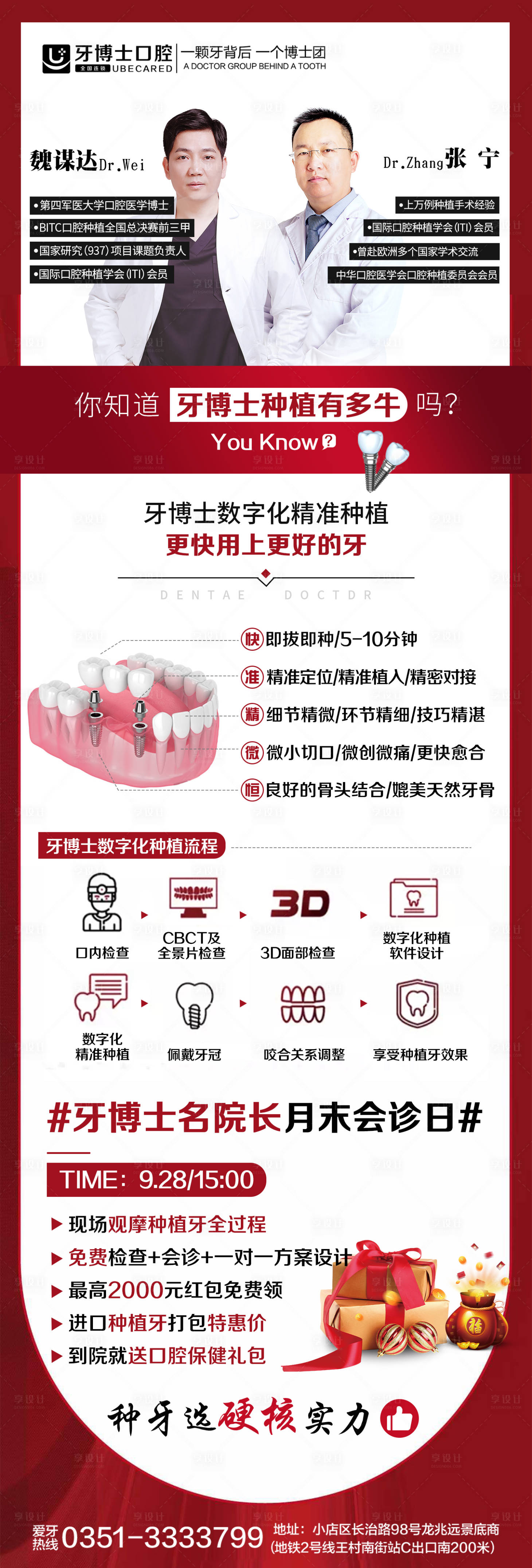 源文件下载【牙医专家月末会诊日海报】编号：13710013252084663