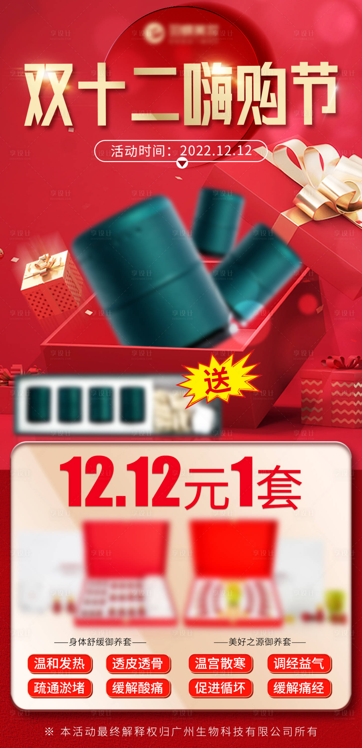 源文件下载【双12嗨购节活动海报】编号：22410013403009378