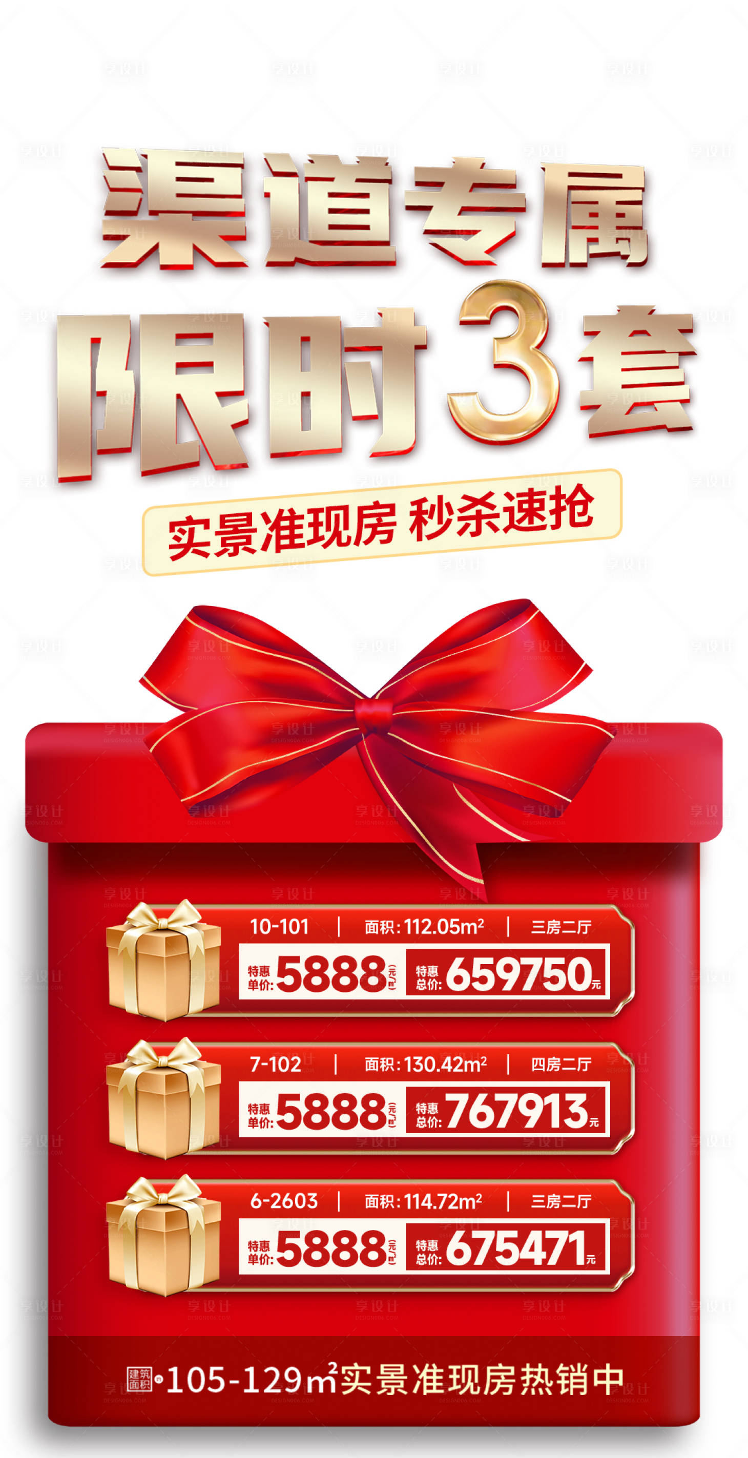 源文件下载【地产特价房海报】编号：73350013444431721
